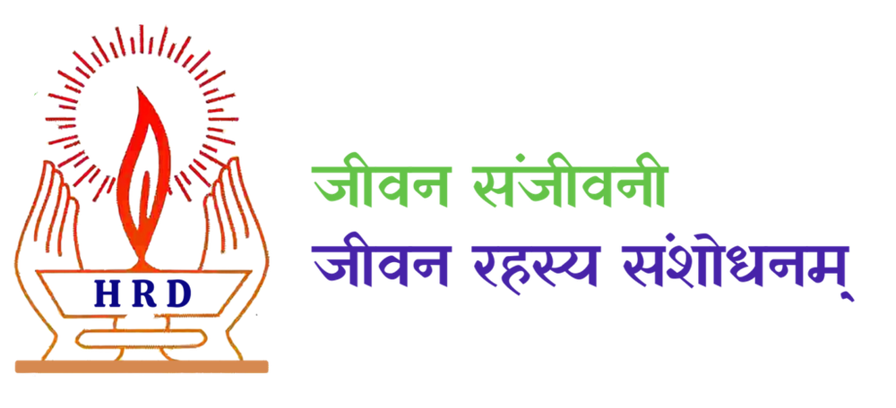 जीवन संजीवनी